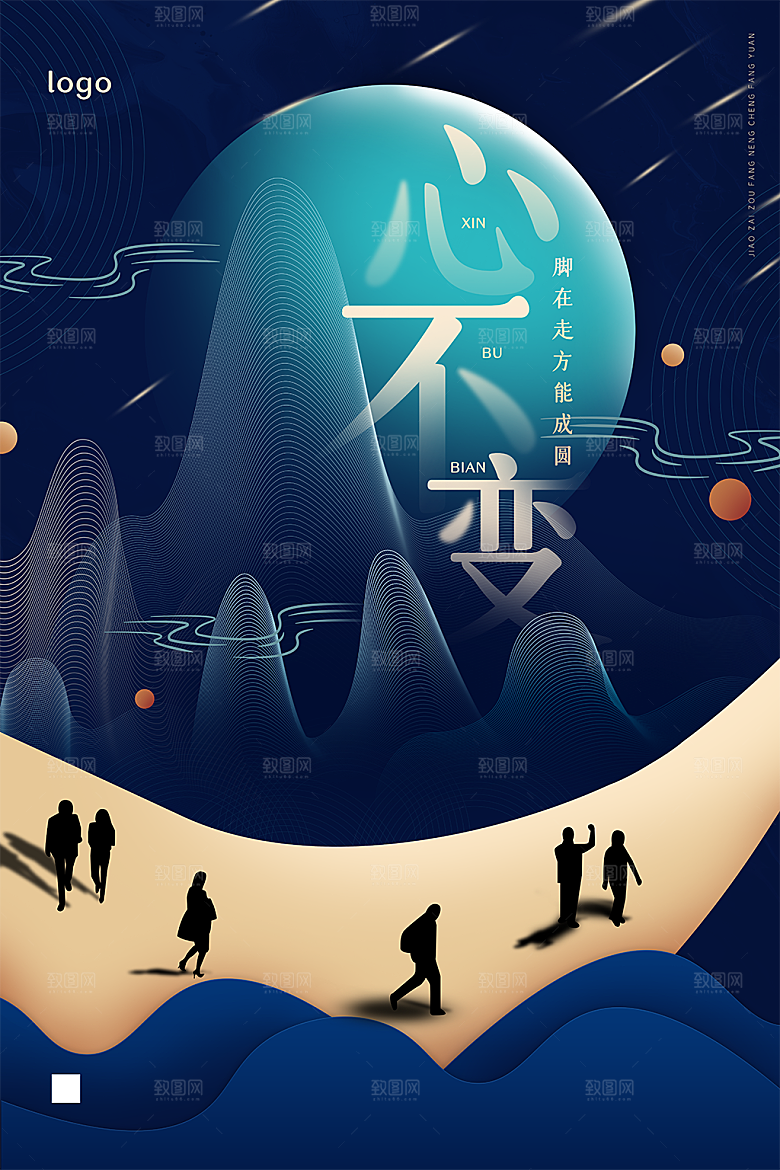 企业文化宣传创意海报