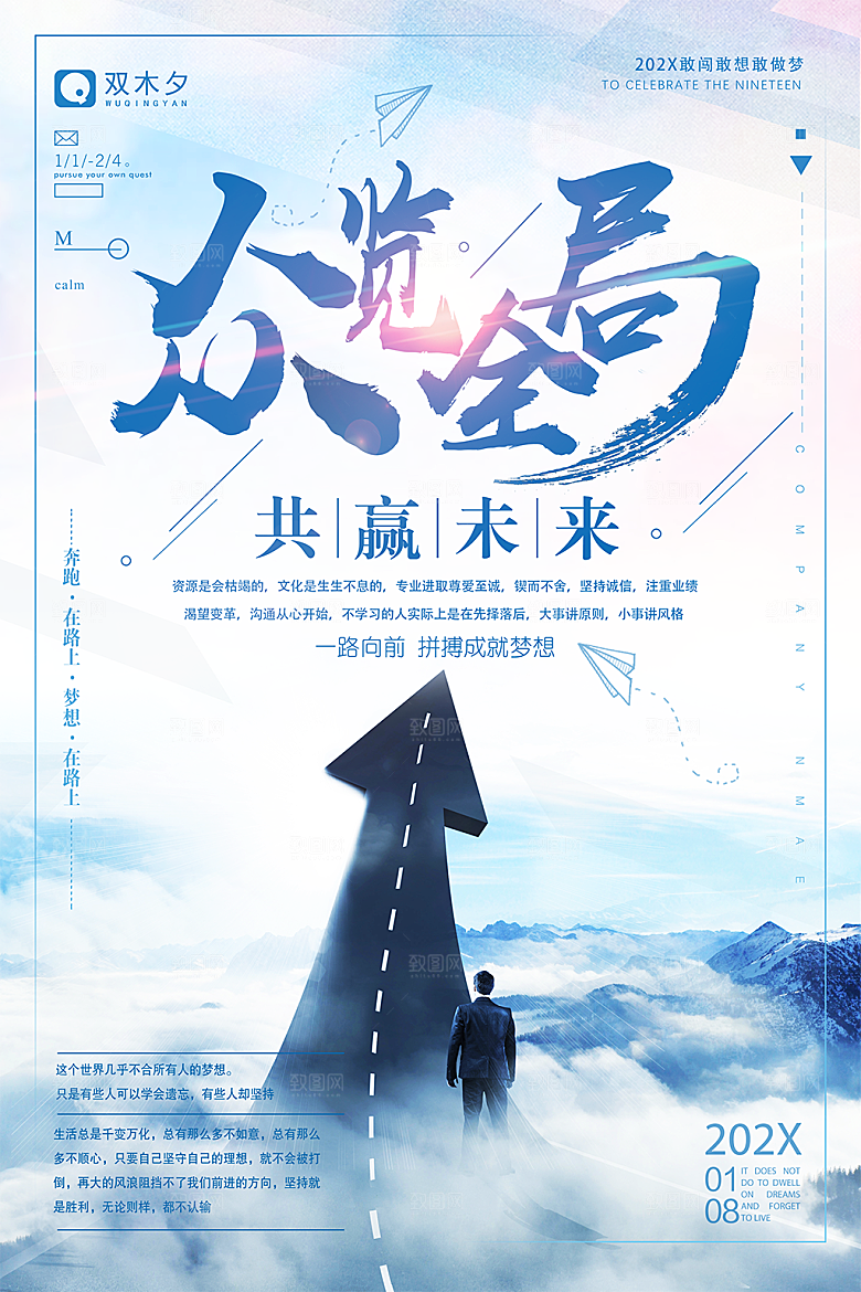 企业文化宣传创意海报