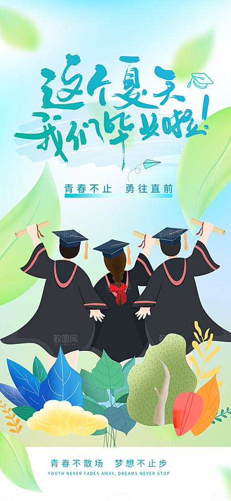 学校校园毕业季插画海报素材