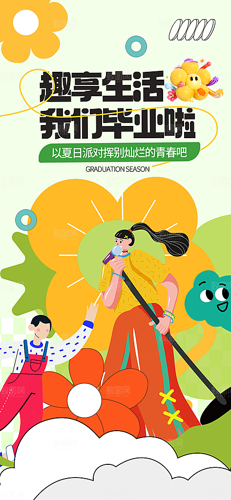 学校校园毕业季插画海报素材