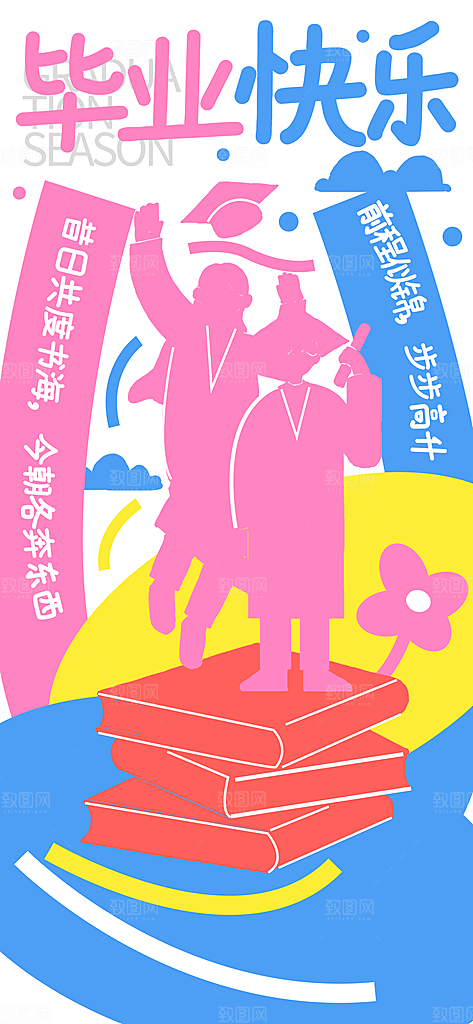 学校校园毕业季插画海报素材