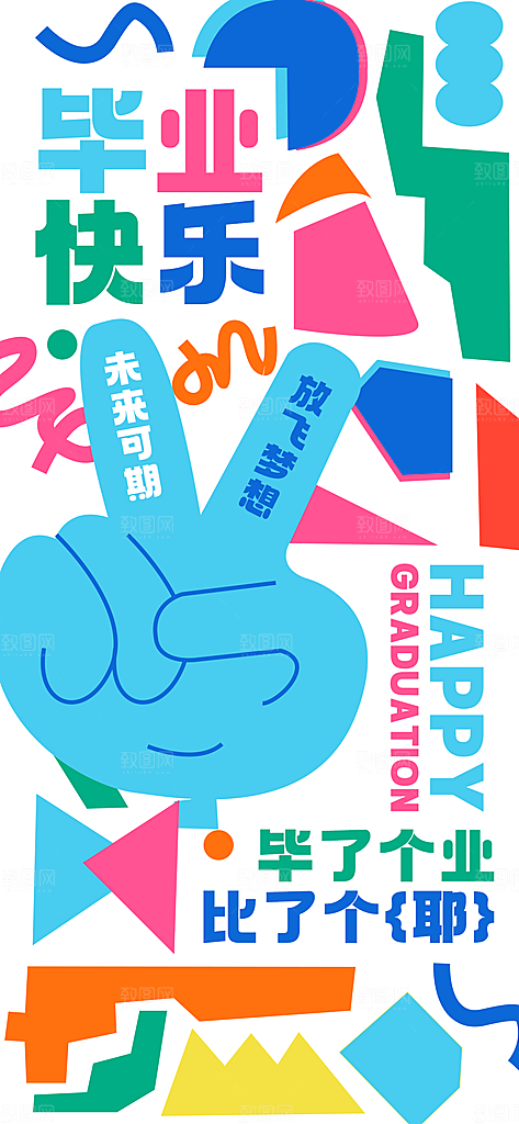 学校校园毕业季插画海报素材