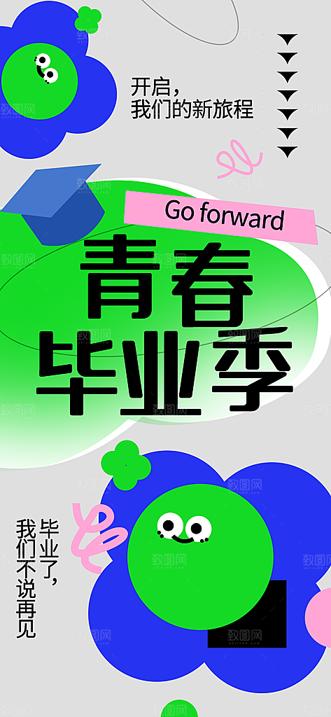 学校校园毕业季插画海报素材
