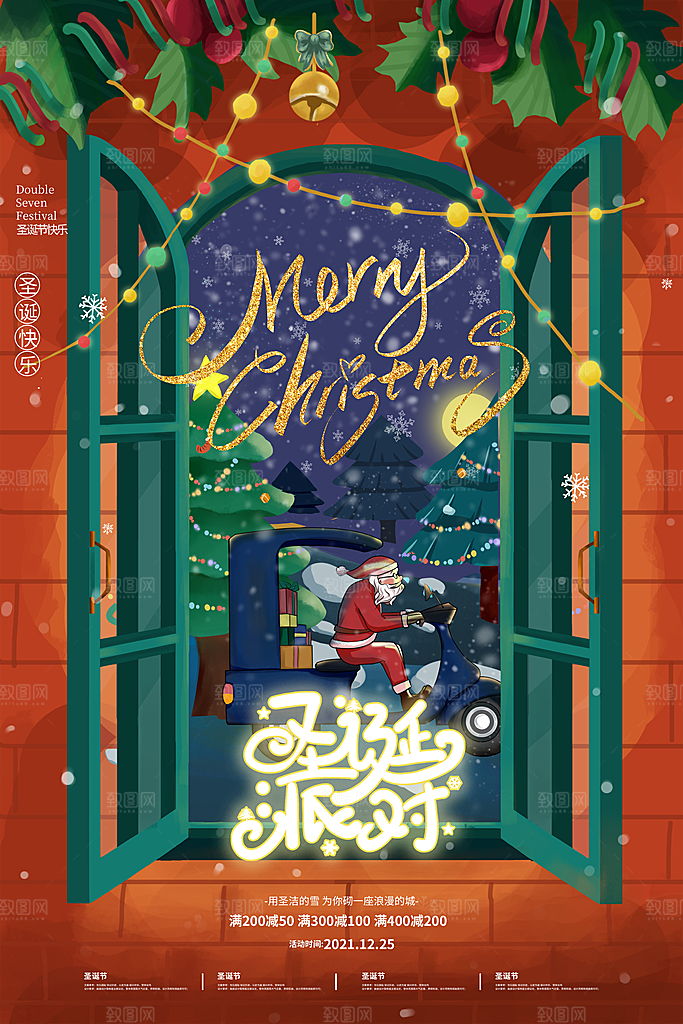 圣诞节圣诞老人平安夜节日宣传活动