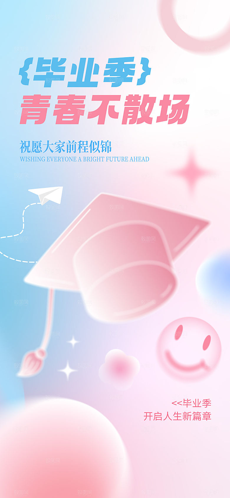 学校校园毕业季插画海报素材