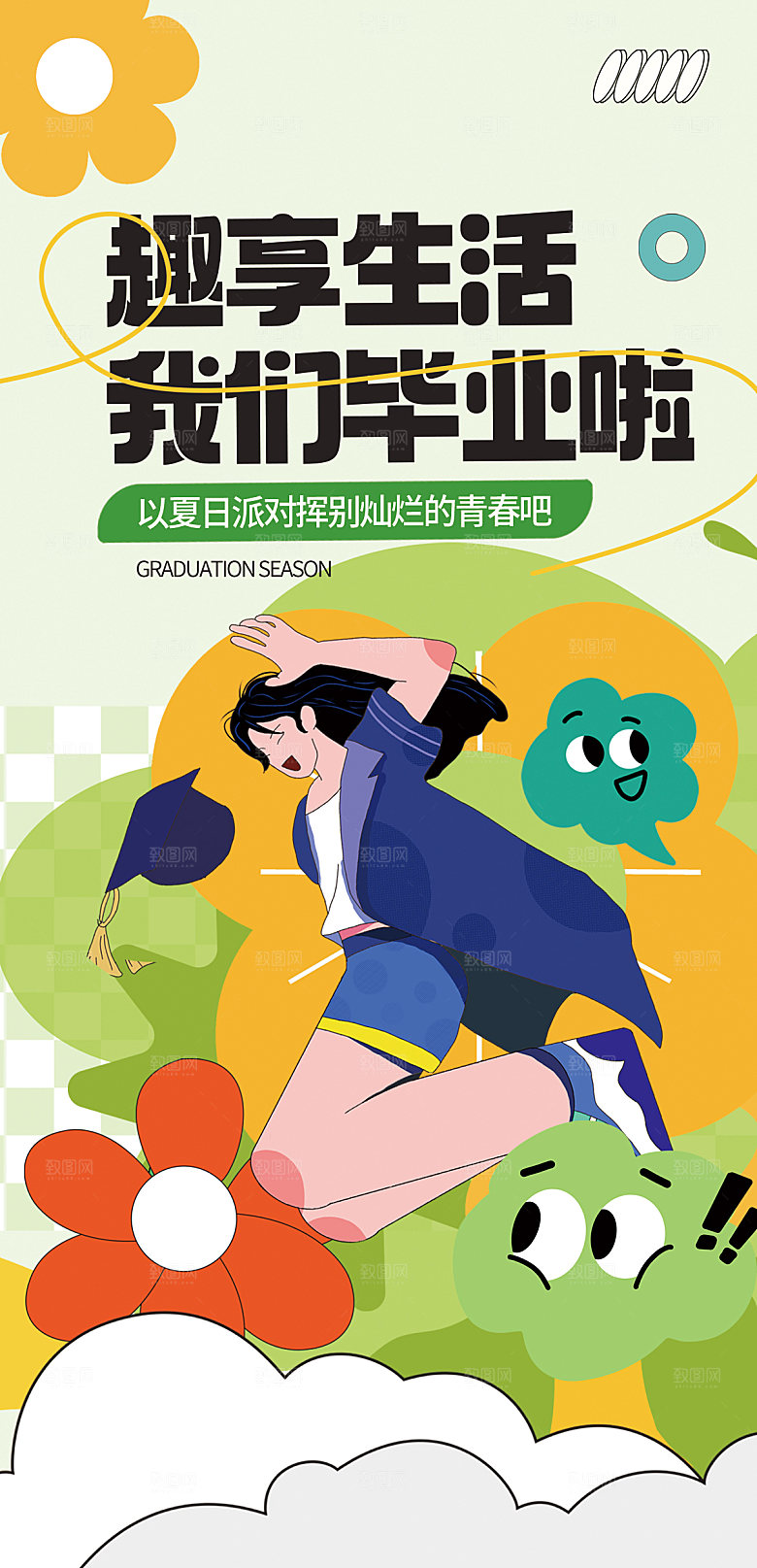 学校校园毕业季插画海报素材