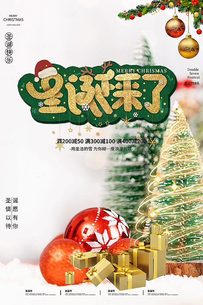 圣诞节圣诞老人平安夜节日宣传活动