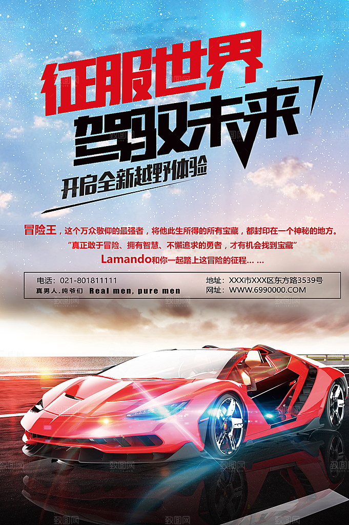 创意汽车高端海报素材