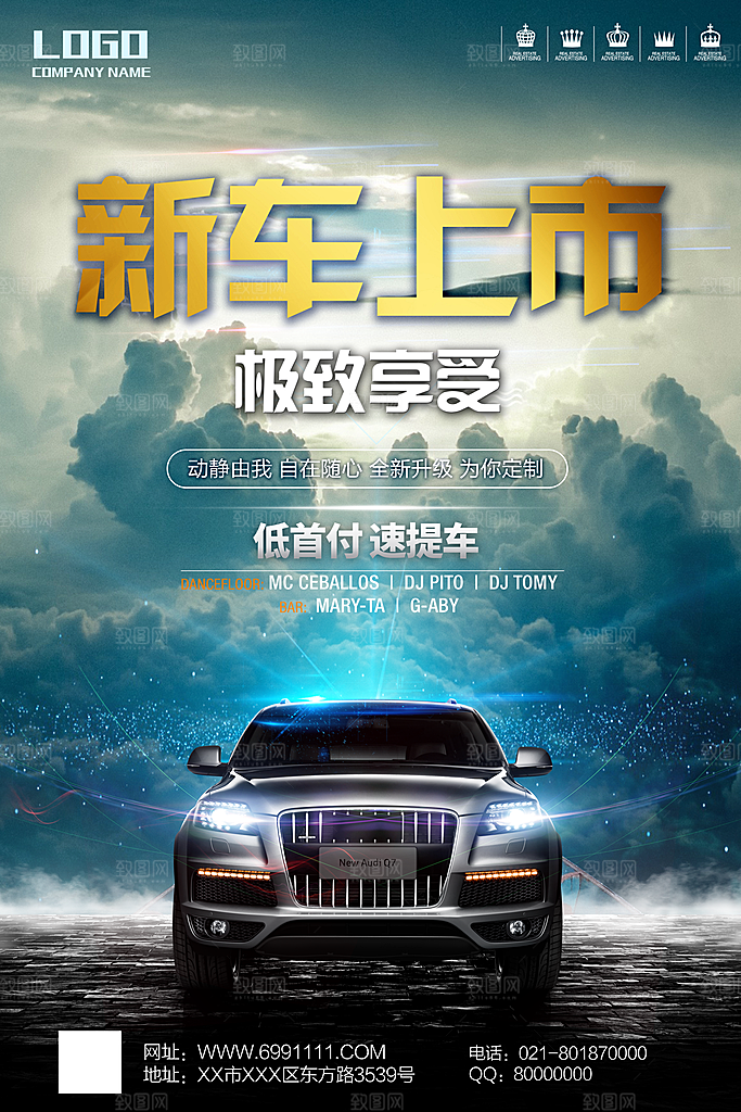 创意汽车高端海报素材