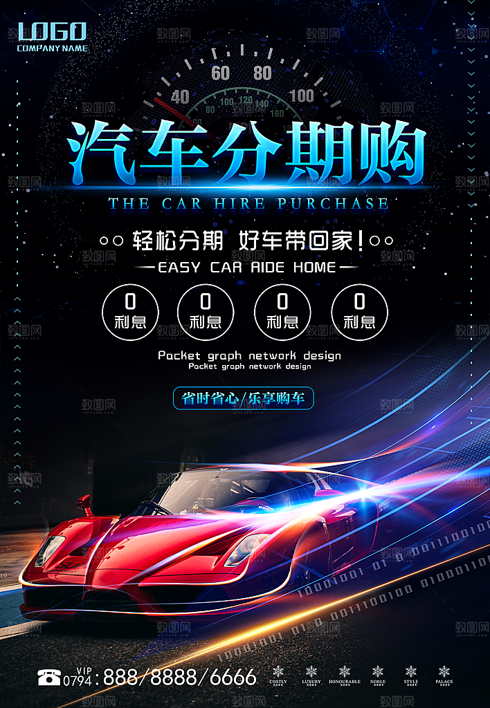 创意汽车高端海报素材