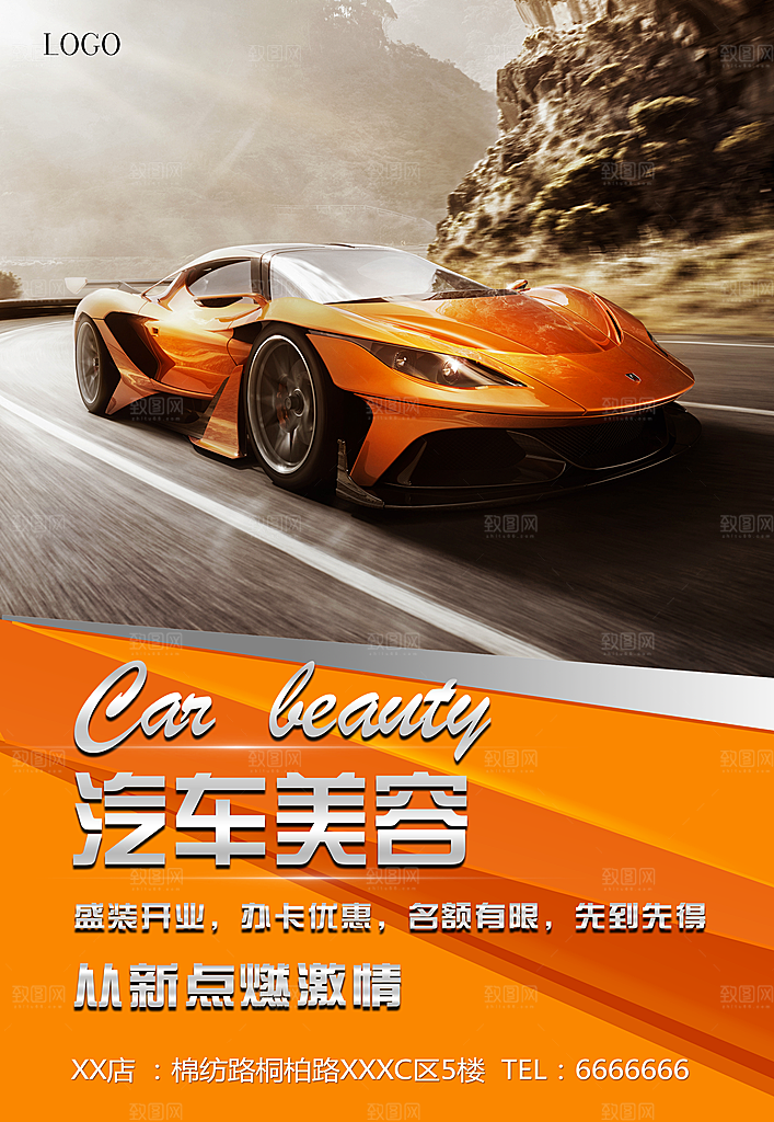 创意汽车高端海报素材