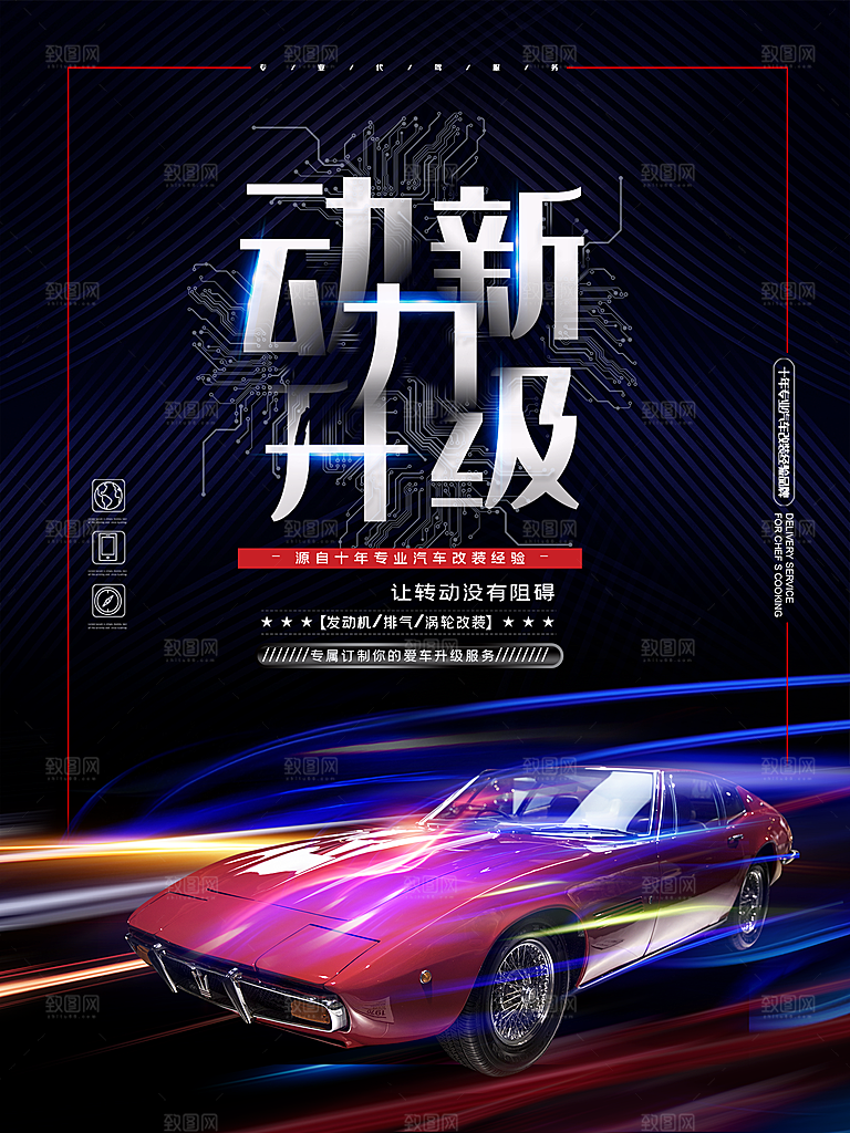 创意汽车高端海报素材