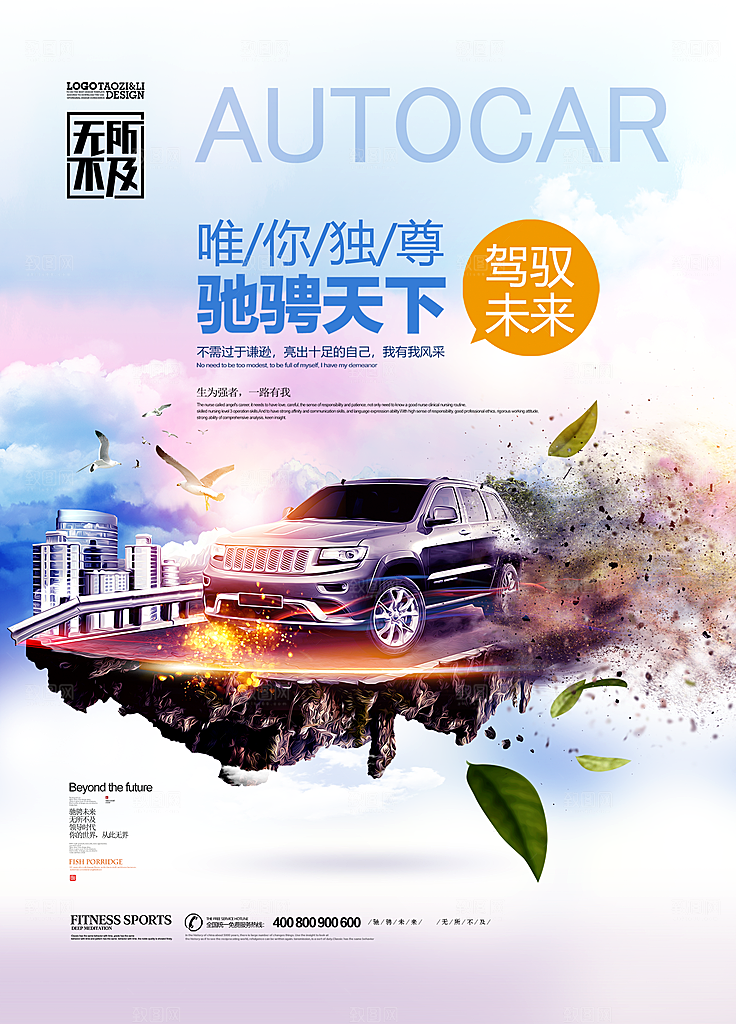 创意汽车高端海报素材