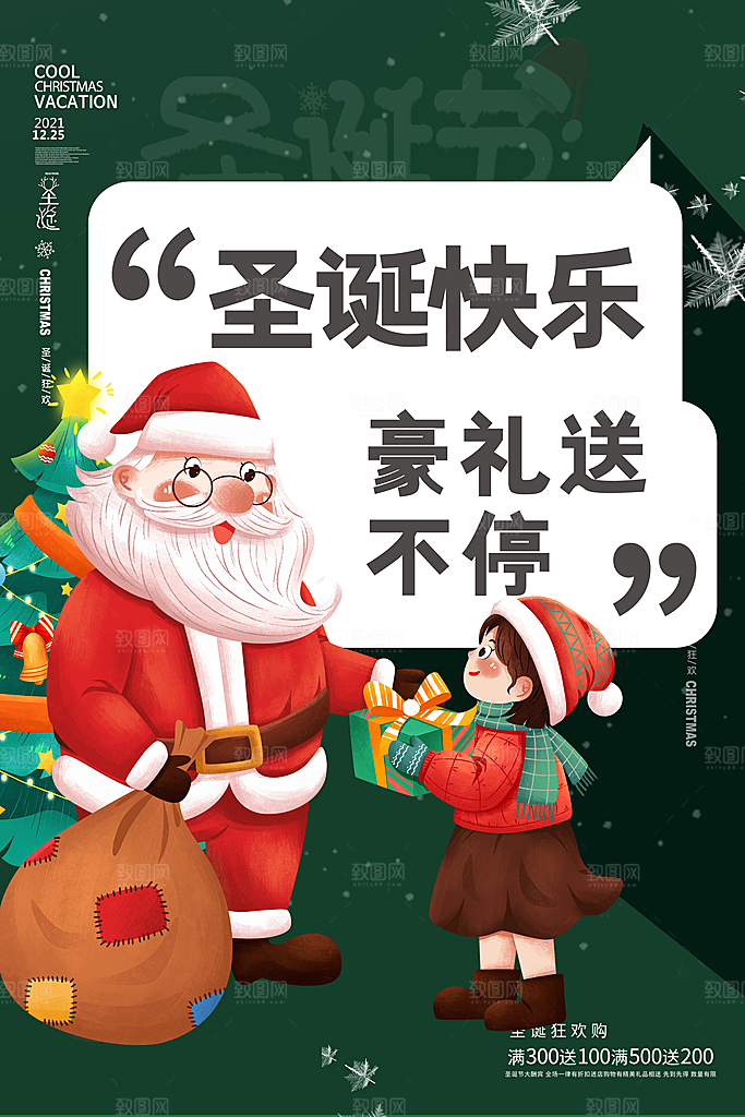 圣诞节圣诞老人平安夜节日宣传活动