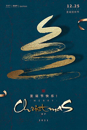 圣诞节圣诞老人平安夜节日宣传活动