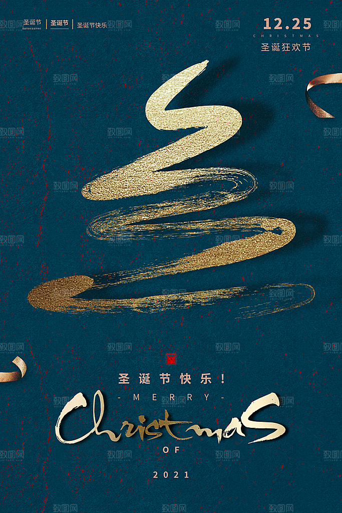 圣诞节圣诞老人平安夜节日宣传活动