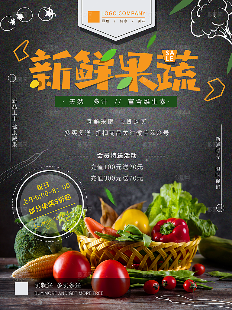蔬菜水果果蔬海报素材