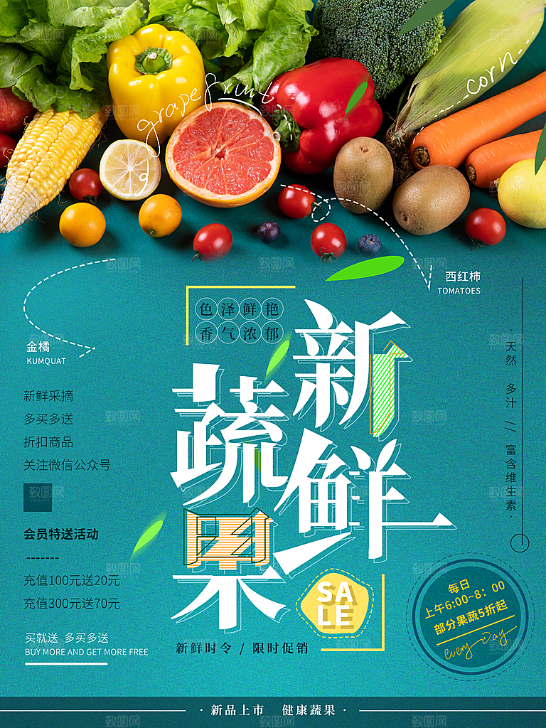 蔬菜水果果蔬海报素材