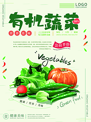 蔬菜水果果蔬海报素材