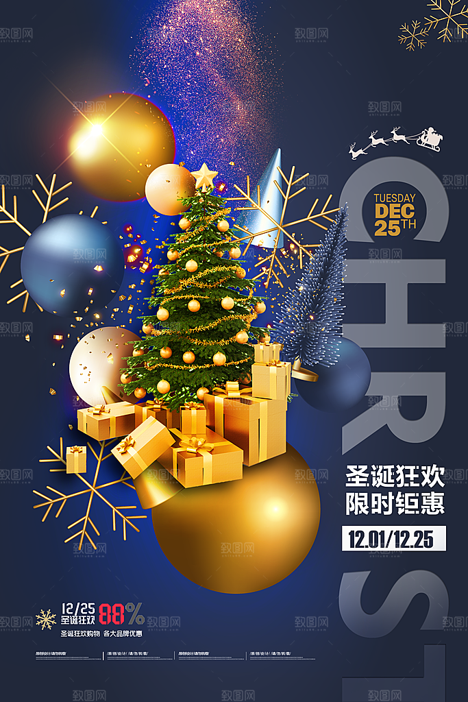 圣诞节圣诞老人平安夜节日宣传活动