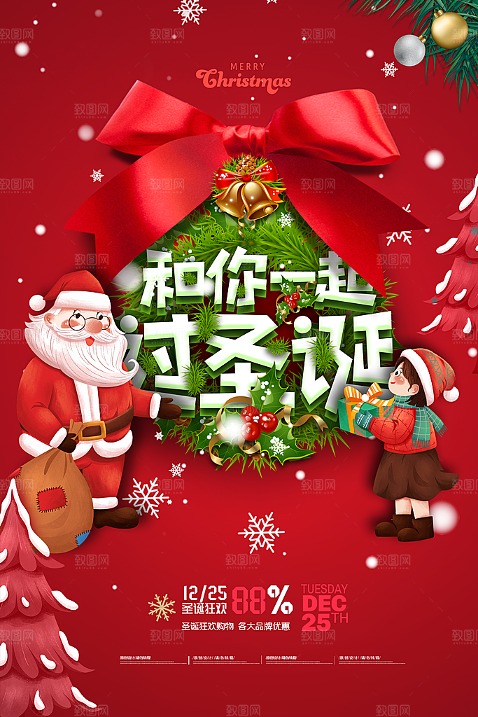 圣诞节圣诞老人平安夜节日宣传活动