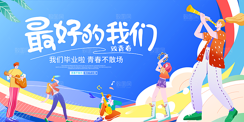 学校校园毕业季插画展板素材