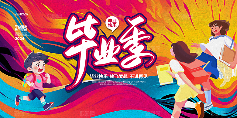 学校校园毕业季插画展板素材
