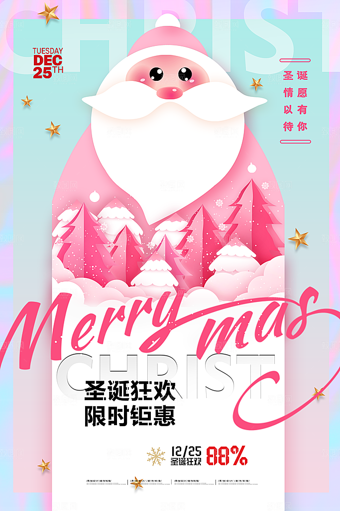 圣诞节圣诞老人平安夜节日宣传活动