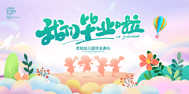 学校校园毕业季插画展板素材