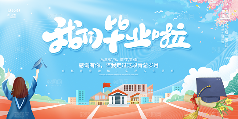 学校校园毕业季插画展板素材