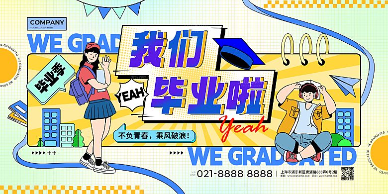 学校校园毕业季插画展板素材