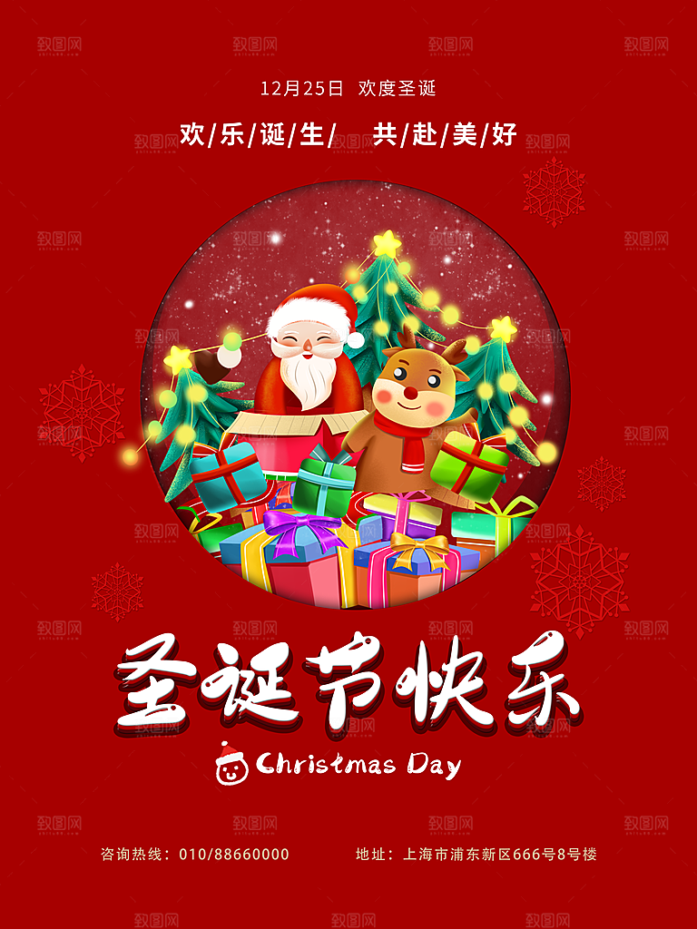 圣诞节圣诞老人平安夜节日宣传活动