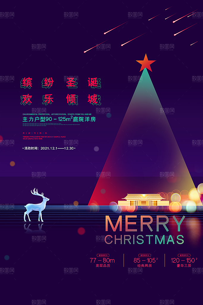 圣诞节圣诞老人平安夜节日宣传活动