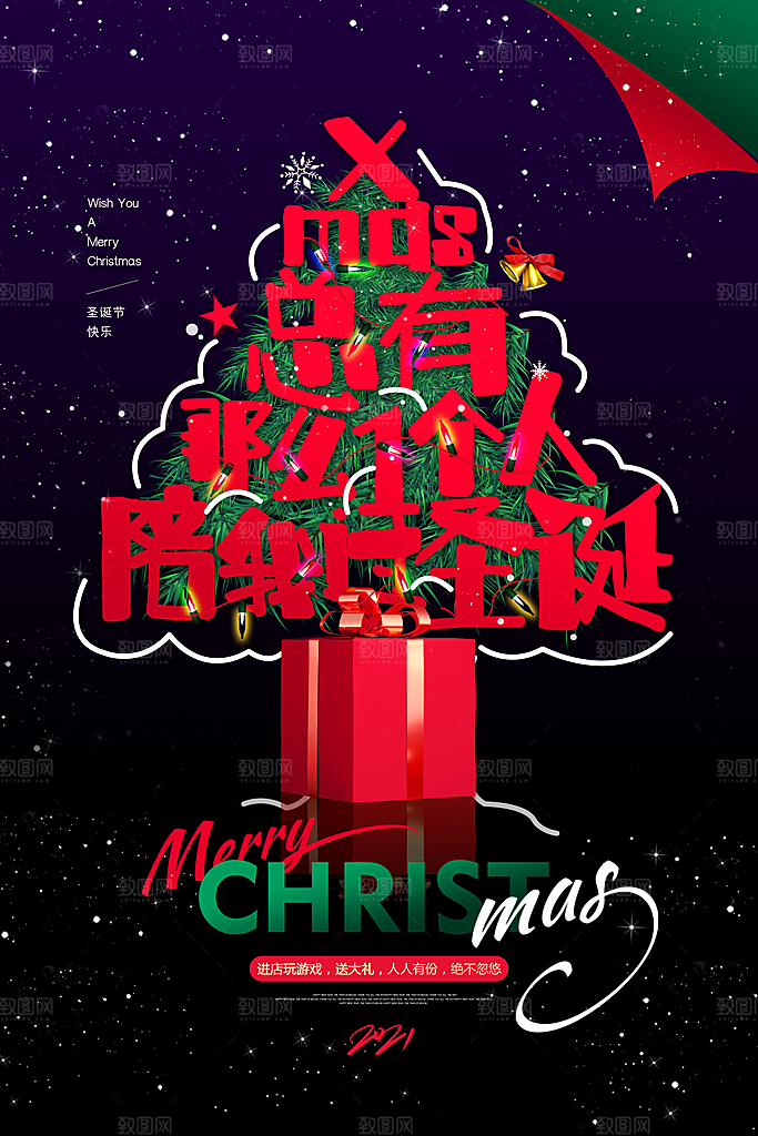 圣诞节圣诞老人平安夜节日宣传活动