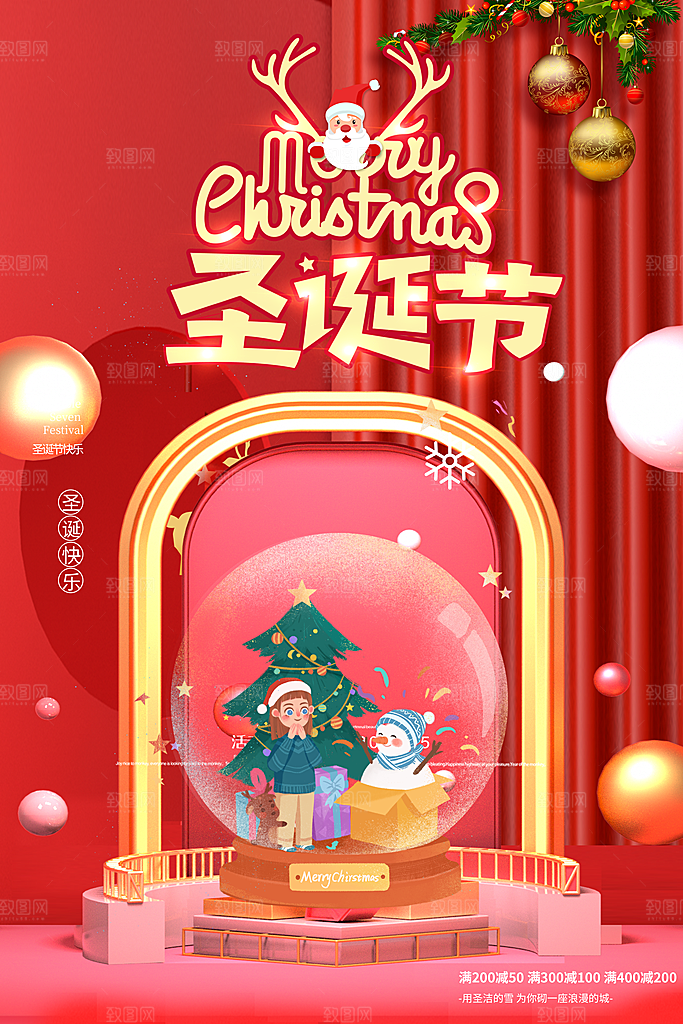 圣诞节圣诞老人平安夜节日宣传活动