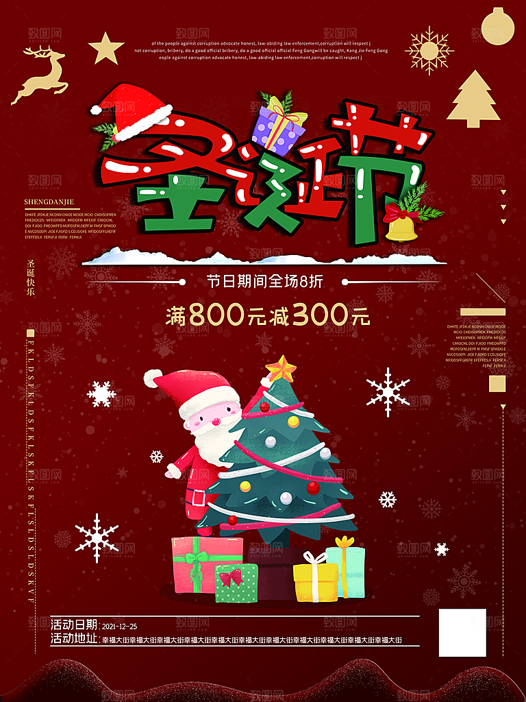 圣诞节圣诞老人平安夜节日宣传活动