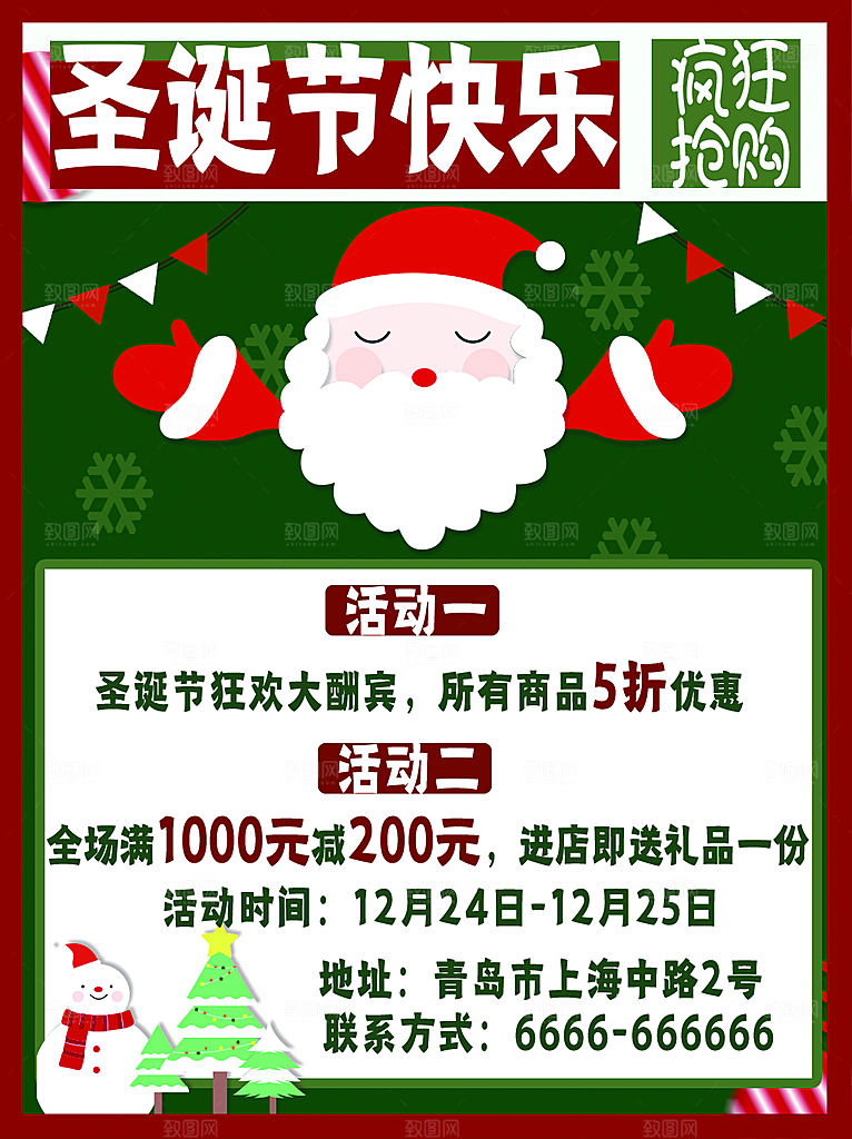 圣诞节圣诞老人平安夜节日宣传活动