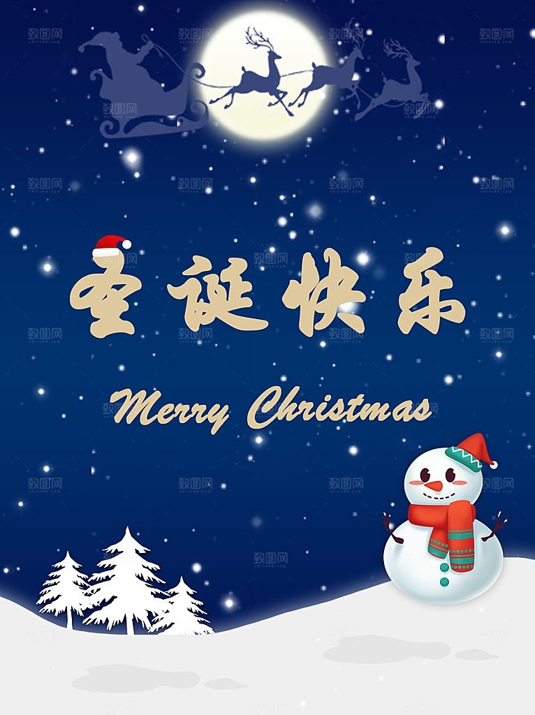圣诞节圣诞老人平安夜节日宣传活动