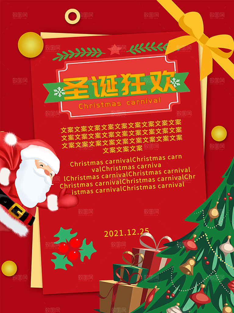 圣诞节圣诞老人平安夜节日宣传活动
