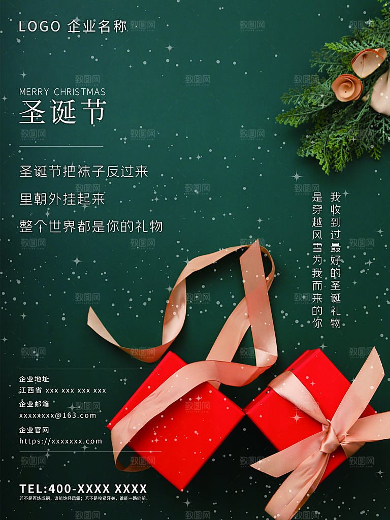 圣诞节圣诞老人平安夜节日宣传活动