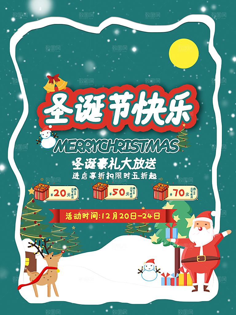 圣诞节圣诞老人平安夜节日宣传活动
