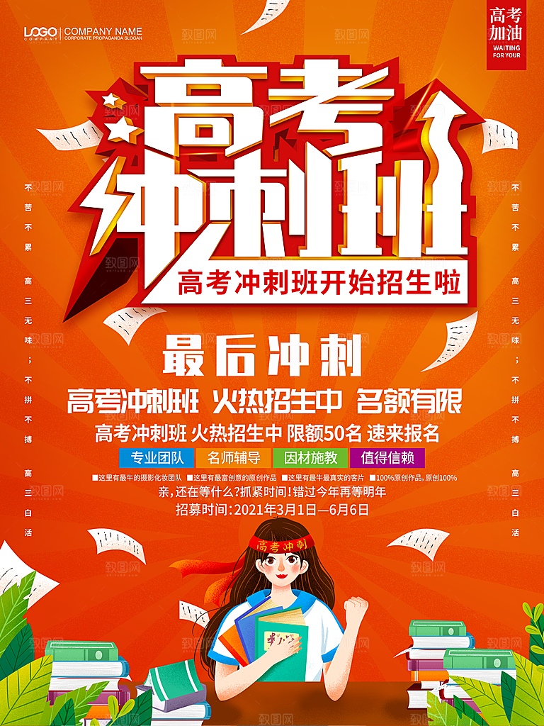 高考必胜高考倒计时冲刺PSD设计素材