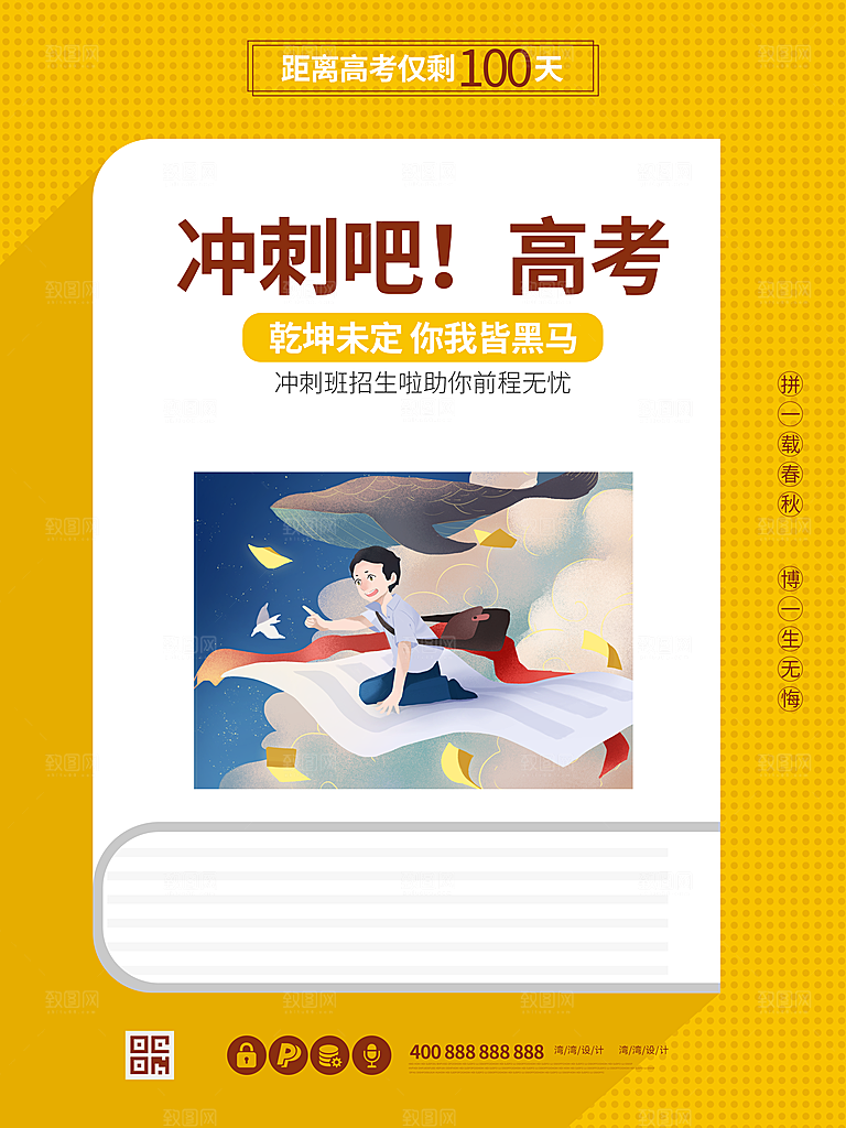 高考必胜高考倒计时冲刺PSD设计素材