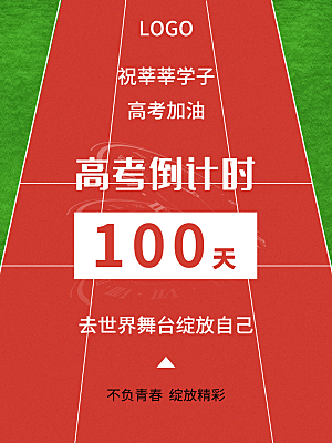高考必胜高考倒计时冲刺PSD设计素材