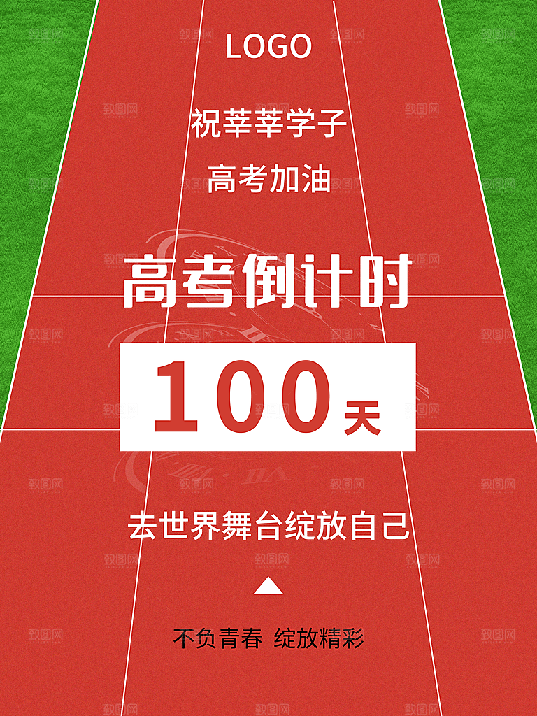 高考必胜高考倒计时冲刺PSD设计素材