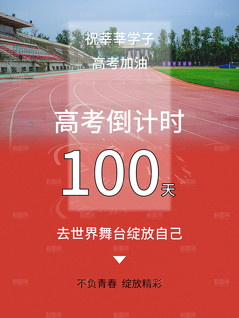 高考必胜高考倒计时冲刺PSD设计素材