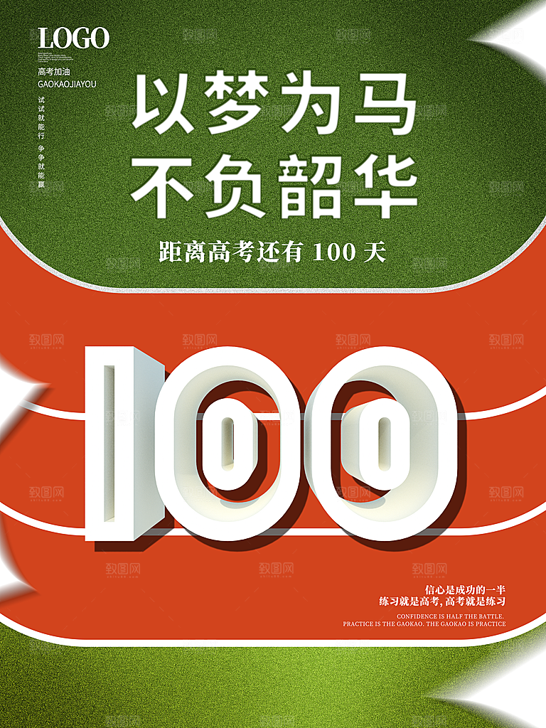 高考必胜高考倒计时冲刺PSD设计素材