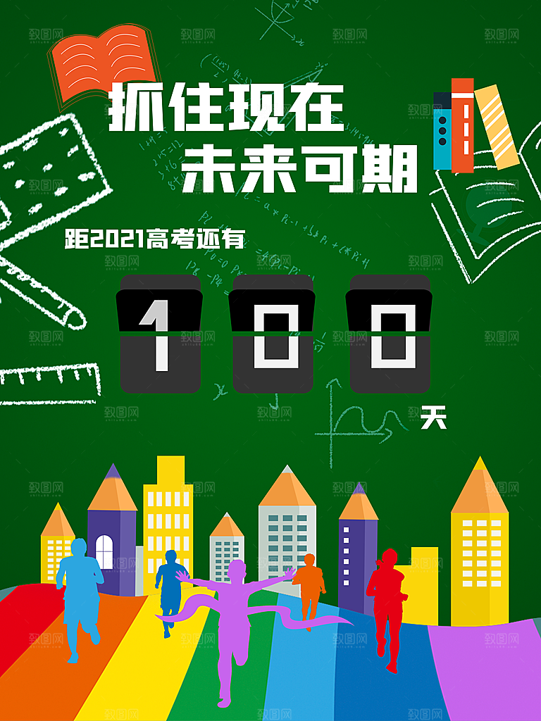 高考必胜高考倒计时冲刺PSD设计素材