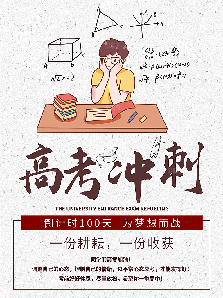 高考必胜高考倒计时冲刺PSD设计素材