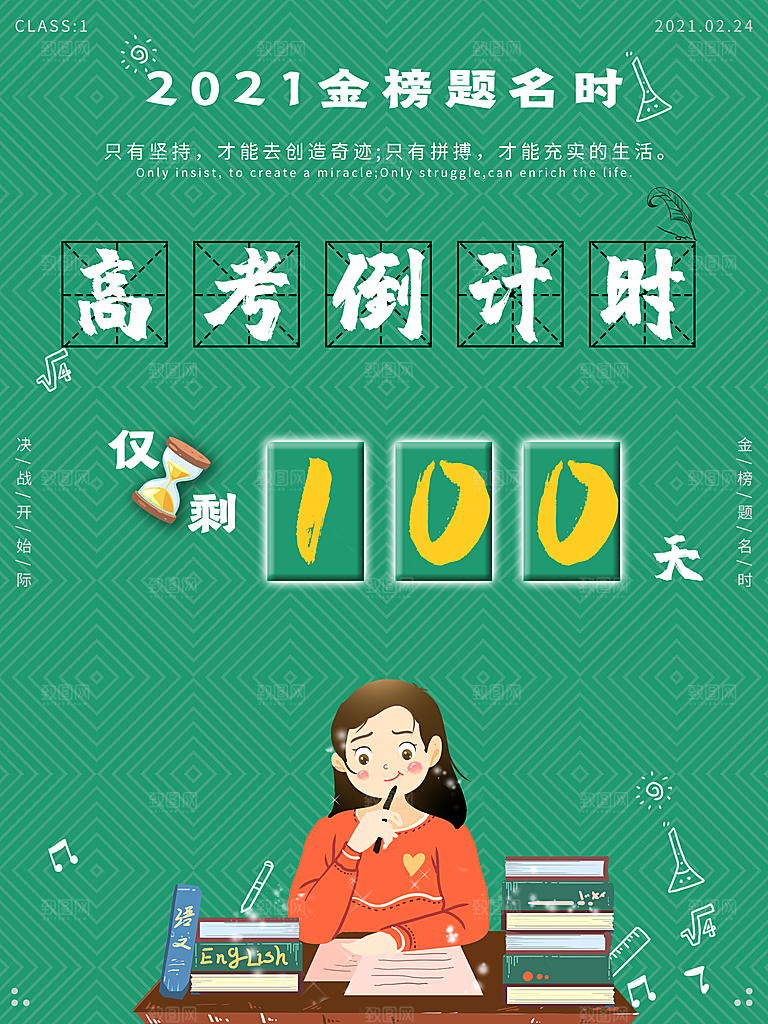 高考必胜高考倒计时冲刺PSD设计素材